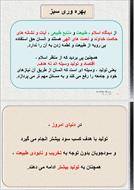 پاورپوینت مطالعات اجتماعی - درس ۲۴ مطالعات اجتماعی پایه نهم