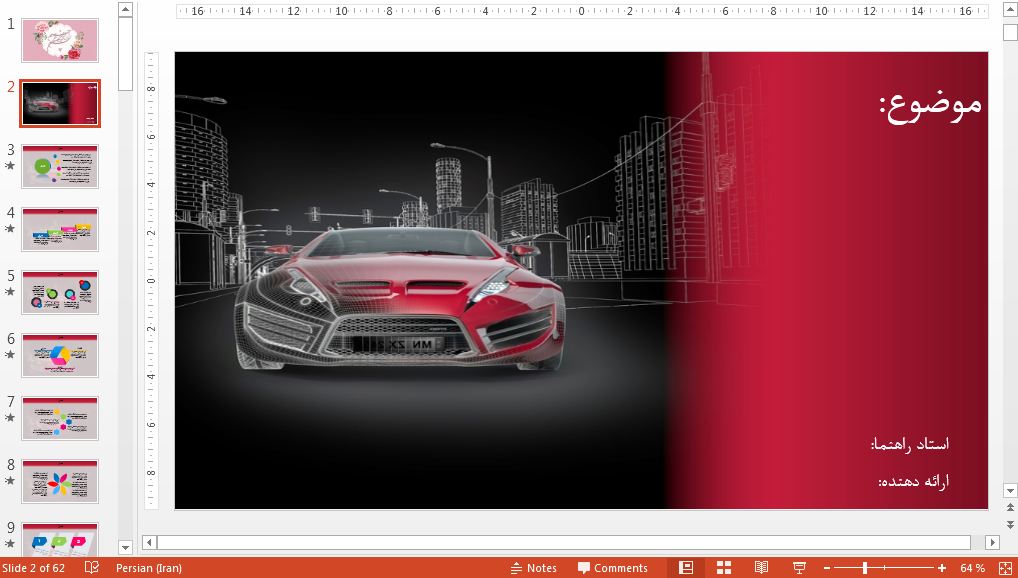 جدیدترین قالب پاورپوینت حرفه ای ماشین