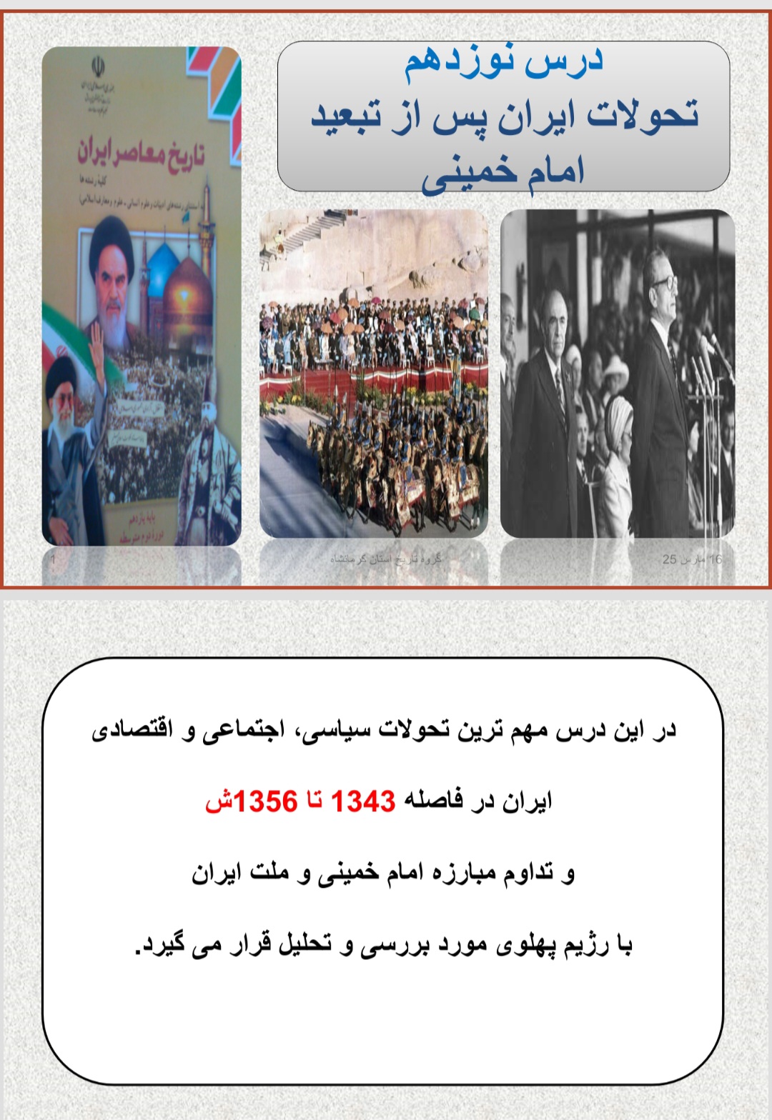 پاورپوینت درس ۱۹  تاریخ معاصر ایران یازدهم کلیه رشته ها