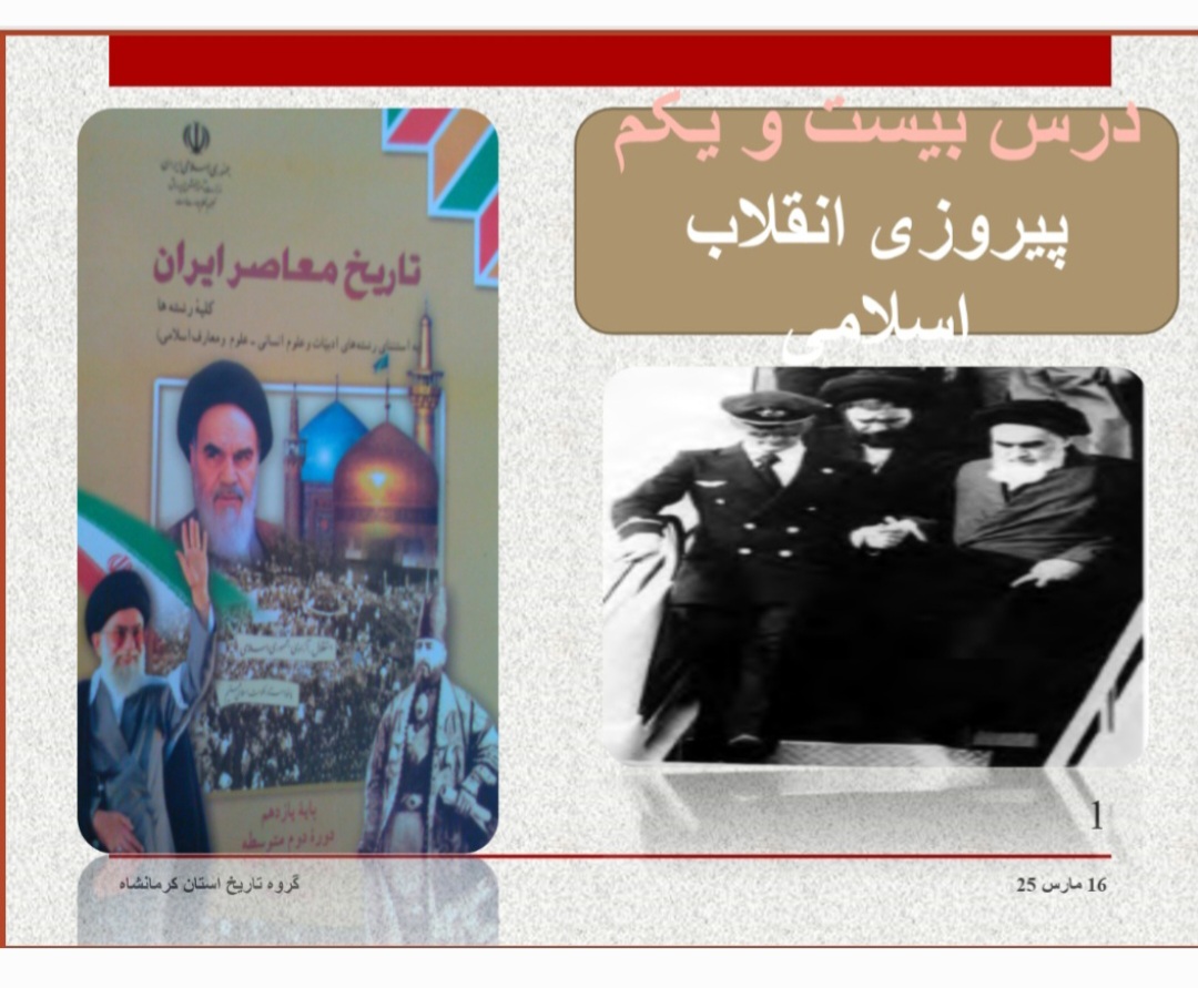 پاورپوینت درس ۲۱ تاریخ معاصر ایران یازدهم کلیه رشته ها