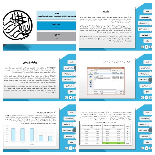 پاورپوینت بخش‌بندی تصاویر CT کبد با پرتوشناسی بر مبنای الگوریتم آبپخشان