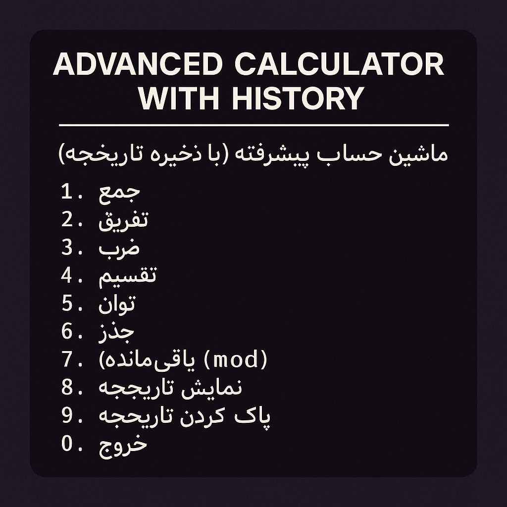 ماشین حساب با پایتون